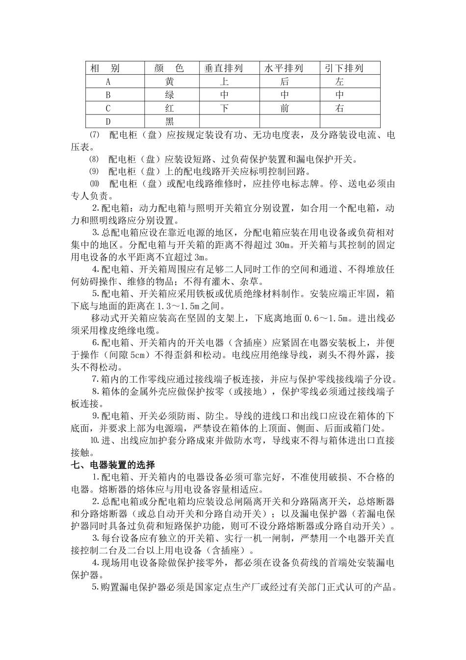 施工安全用电方案_第3页