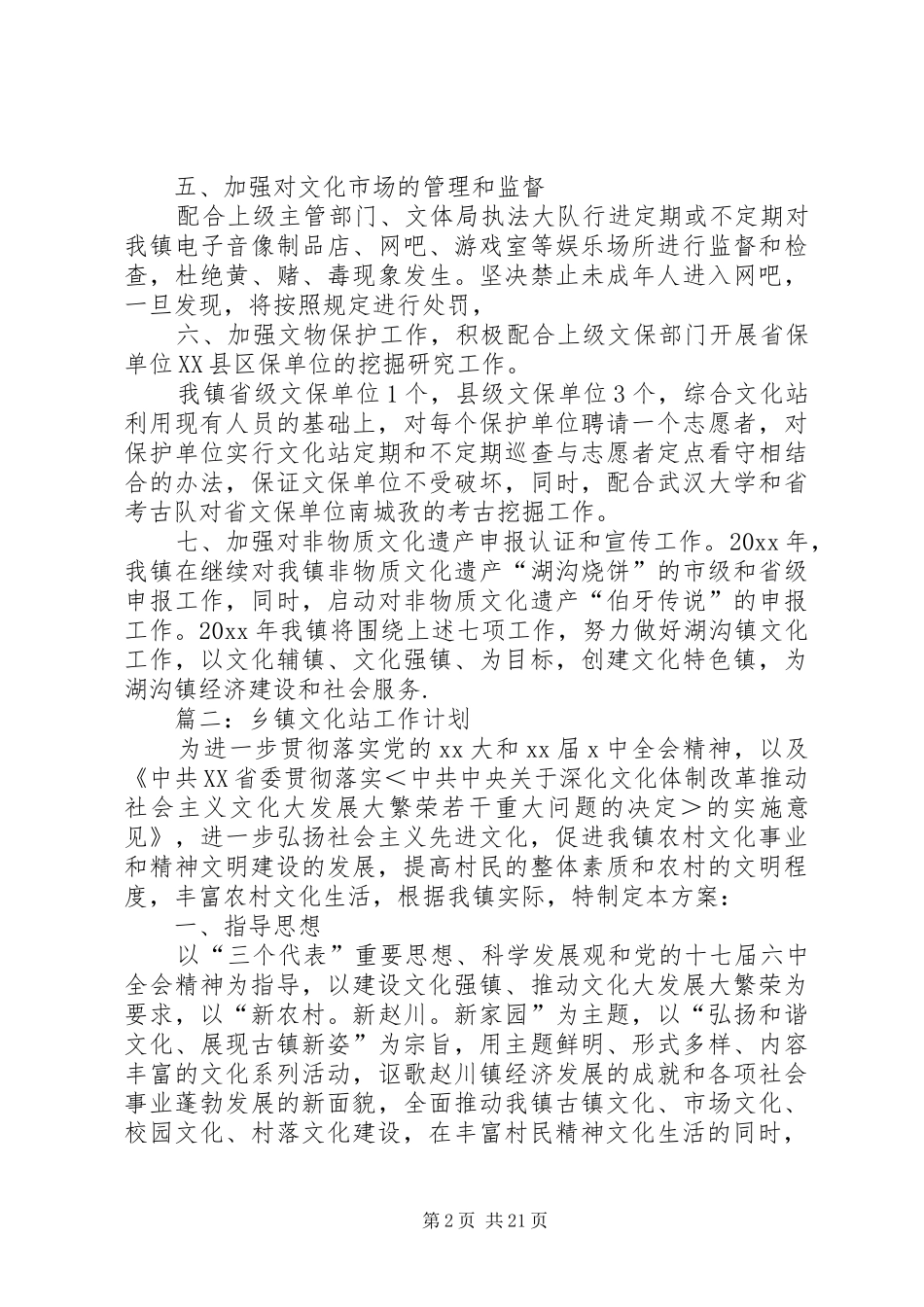 乡镇文化站工作计划_第2页