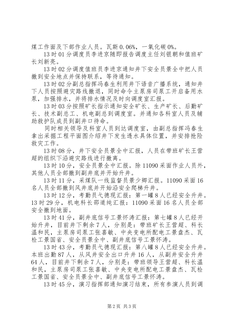 20XX年煤矿水灾演习报告范文_第2页