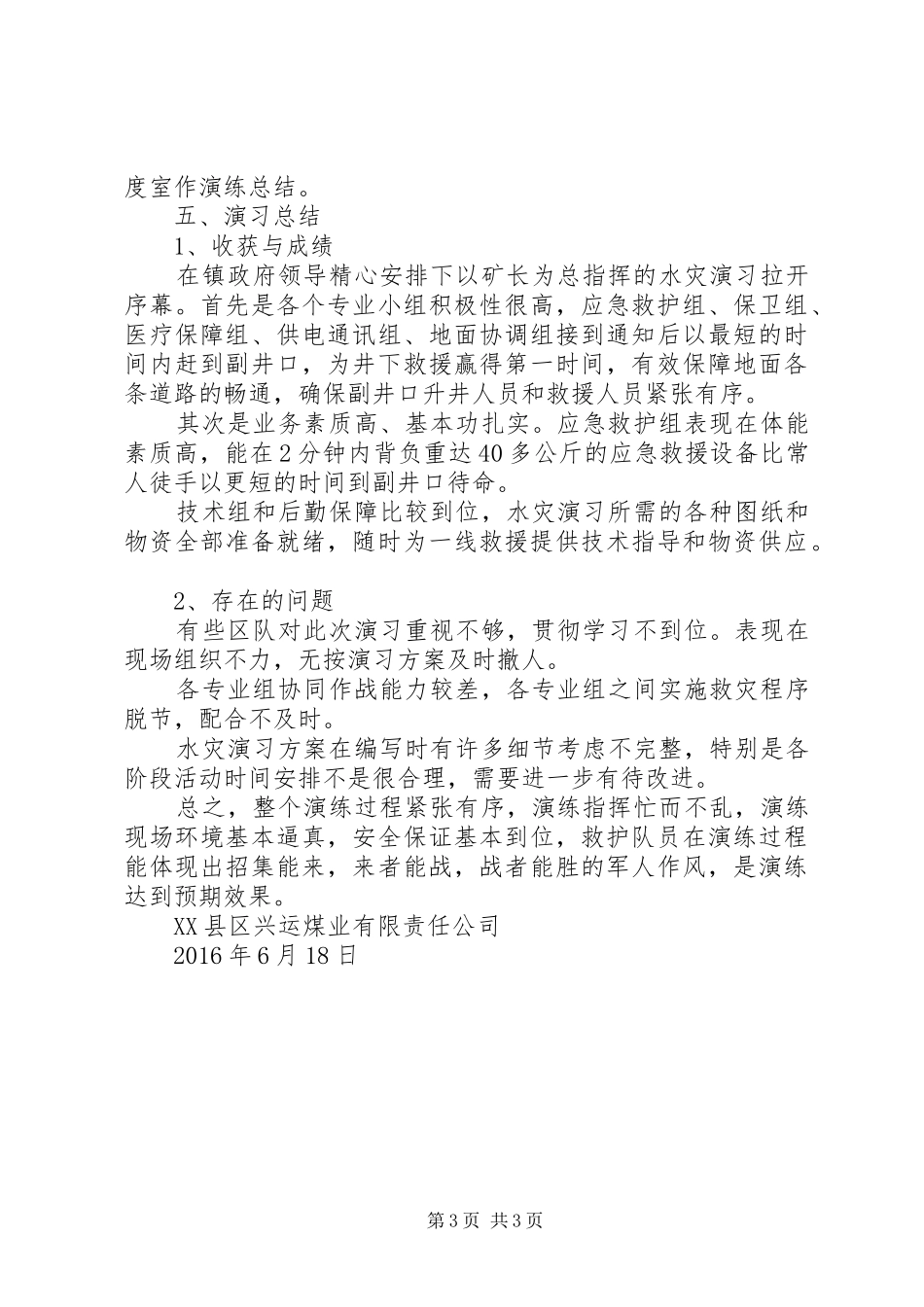 20XX年煤矿水灾演习报告范文_第3页