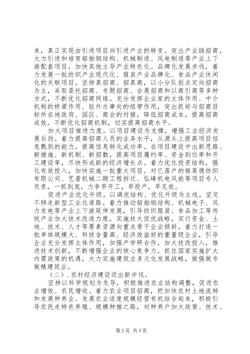 乡镇发展经济下半年工作计划_第2页