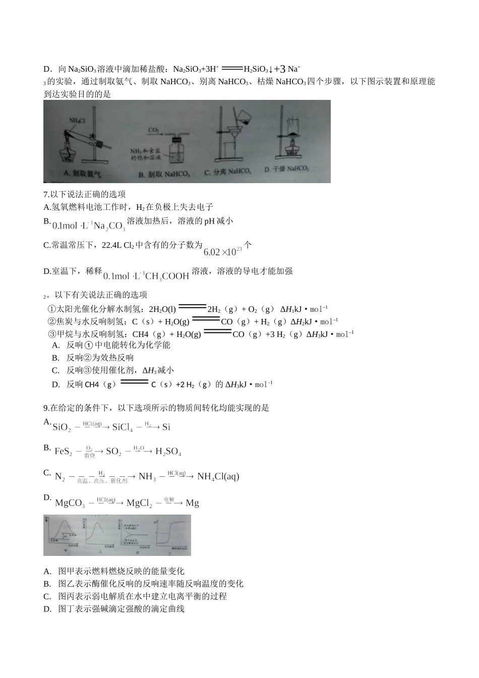 2016年江苏化学高考试题文档版（含答案） _第2页