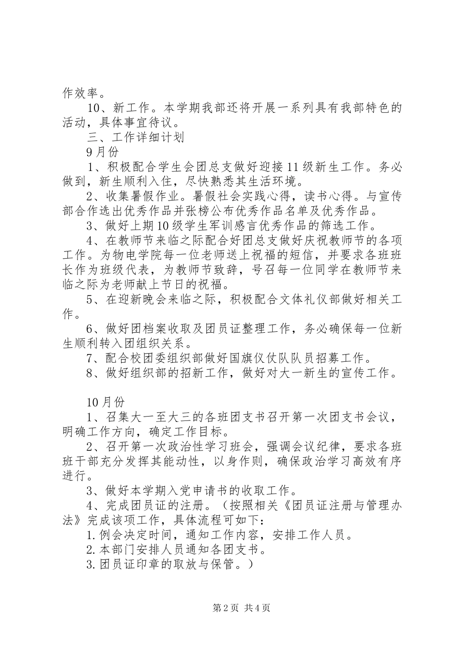 组织部工作计划范文20XX年_第2页