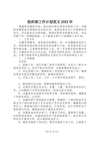 组织部工作计划范文20XX年