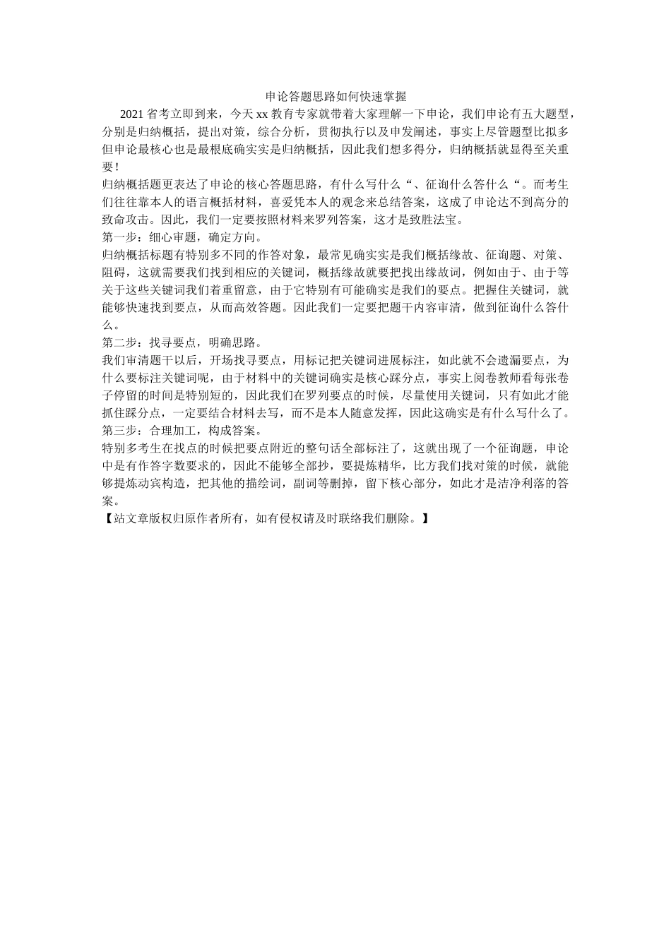 申论答ۥ题思路如何快速掌握 _第1页