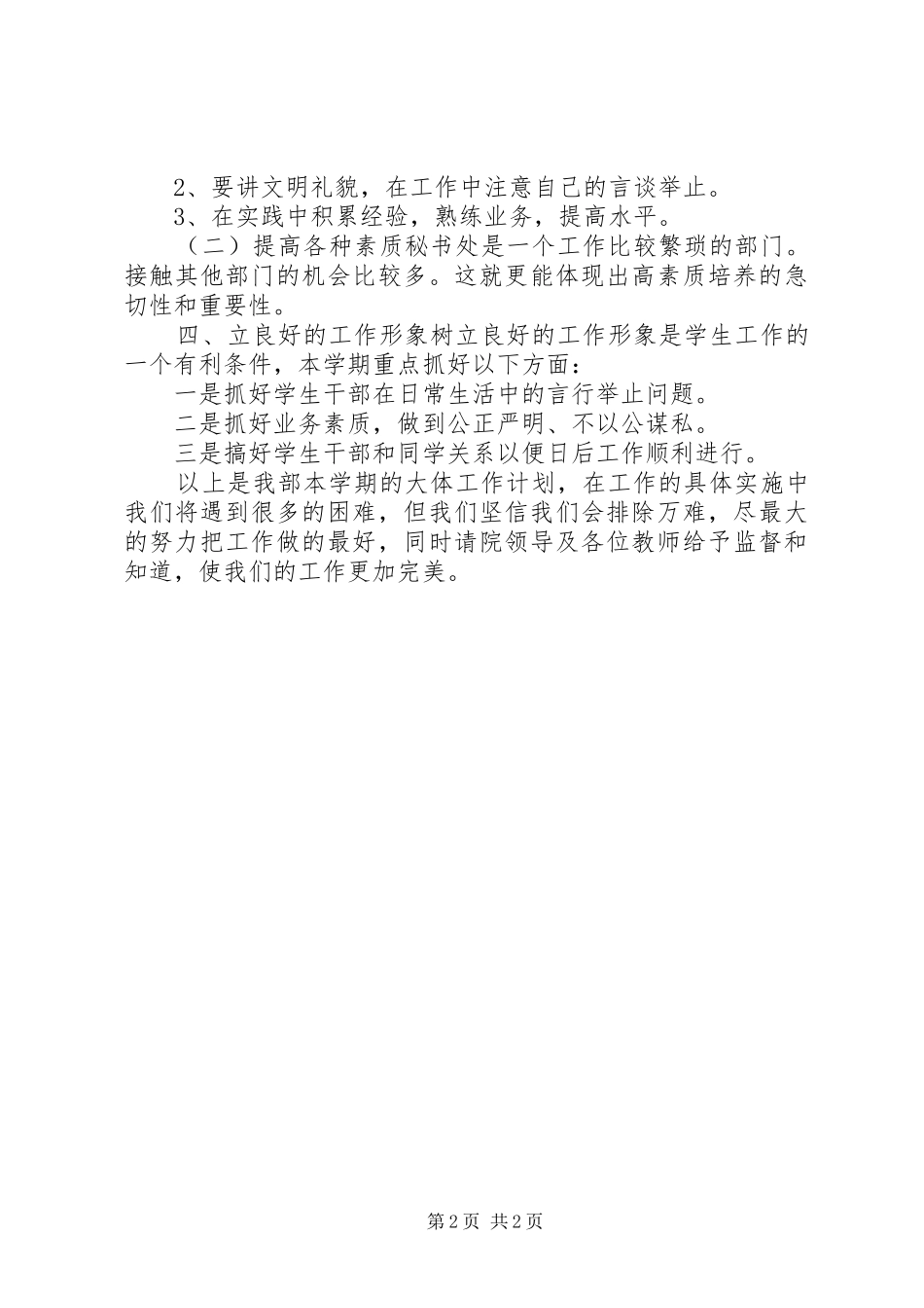 有关秘书个人工作计划的范文总结_第2页