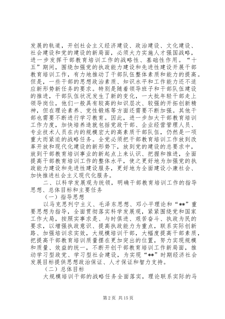 政府干部教育工作计划_第2页