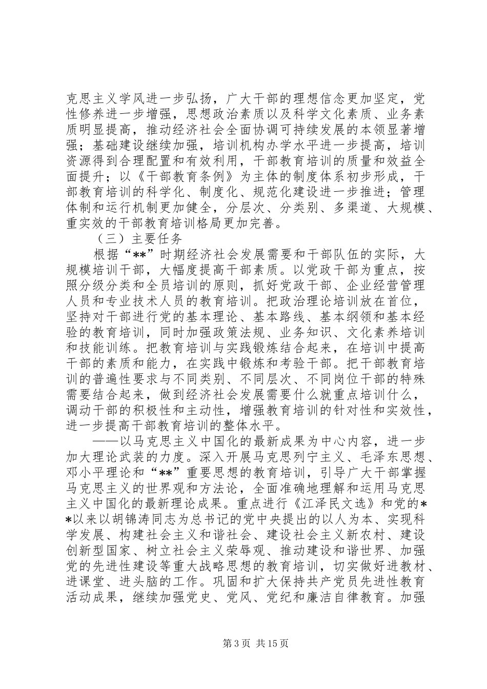 政府干部教育工作计划_第3页