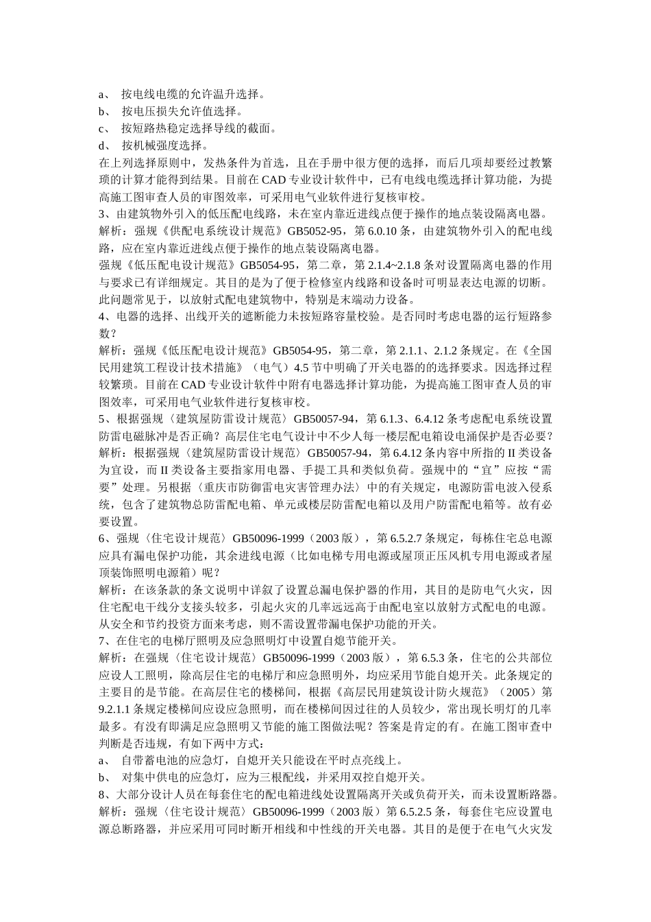 施工图审查中常见的共性及以南问题解析-电气专业_secret_第2页