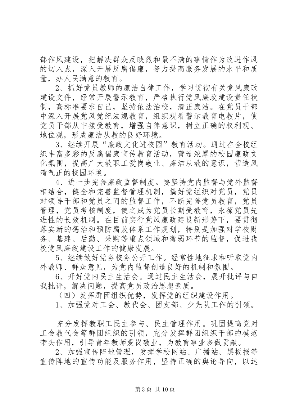 学校党务工作计划范本_第3页