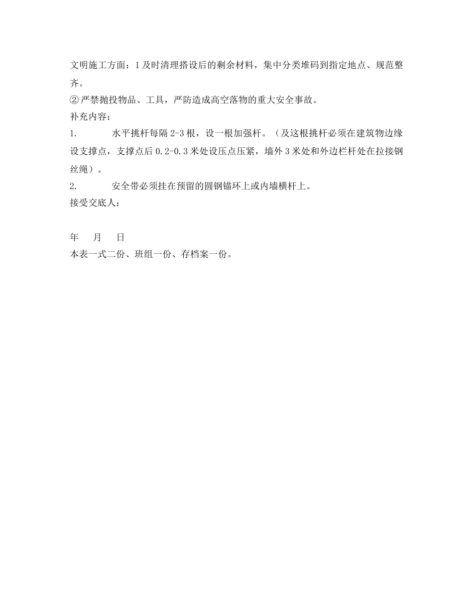 《管理资料-技术交底》之水平支撑棚安全技术交底 _第2页