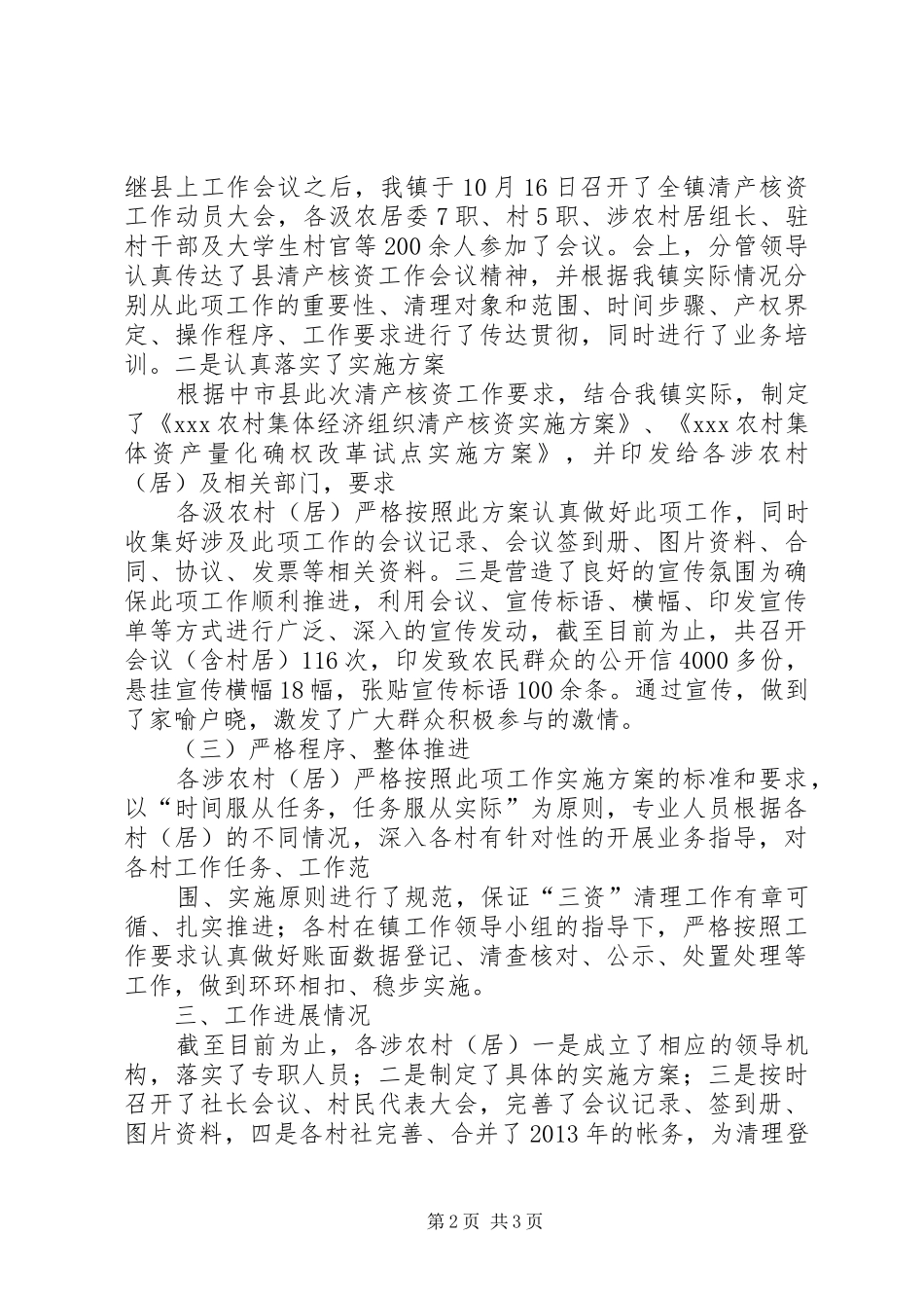 XX农村经济组织清产核资工作汇报提纲[合集5篇] _第2页