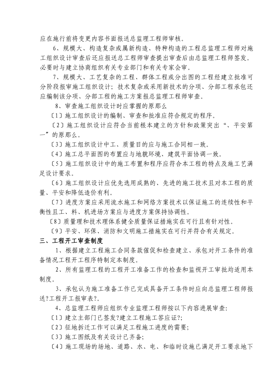 监理工作制度与工作准则_第3页