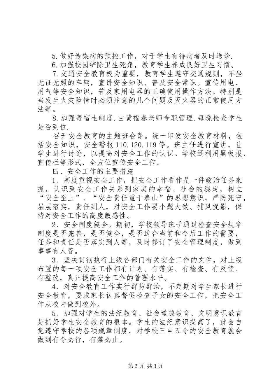 小学XX年春安全教育工作计划_第2页