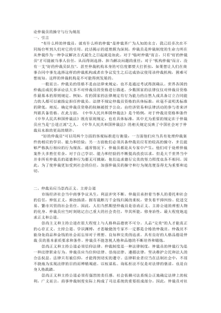 试谈仲裁员的操守与行为规范