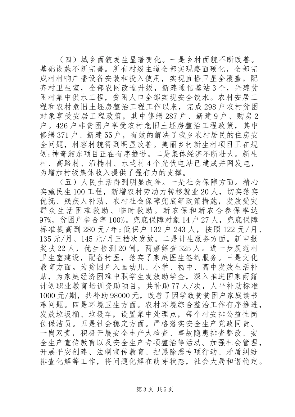 乡镇人民政府XX年上半年度工作总结和下半年工作计划_第3页