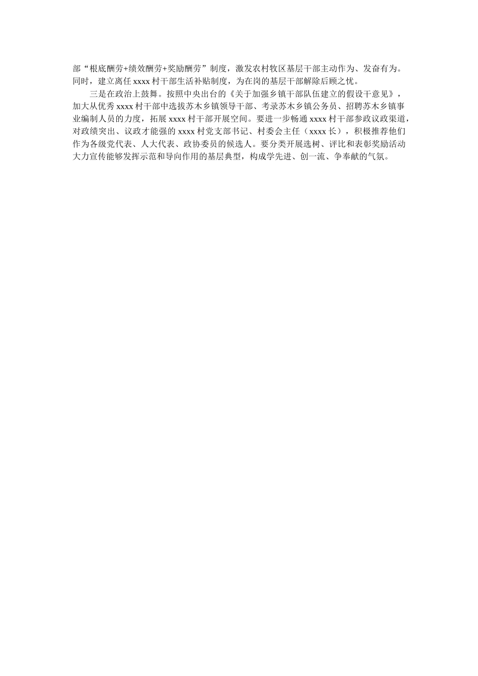 社区市场调查实习报告范文 _第2页