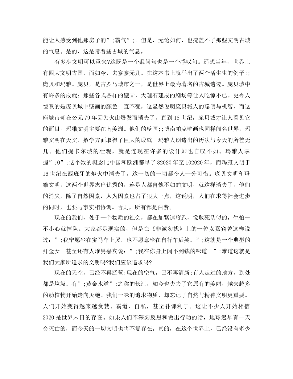 《有多少文明可以重来》读后感范文5篇 _第2页