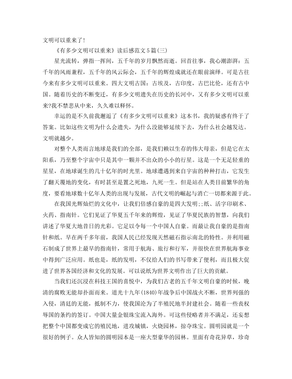《有多少文明可以重来》读后感范文5篇 _第3页