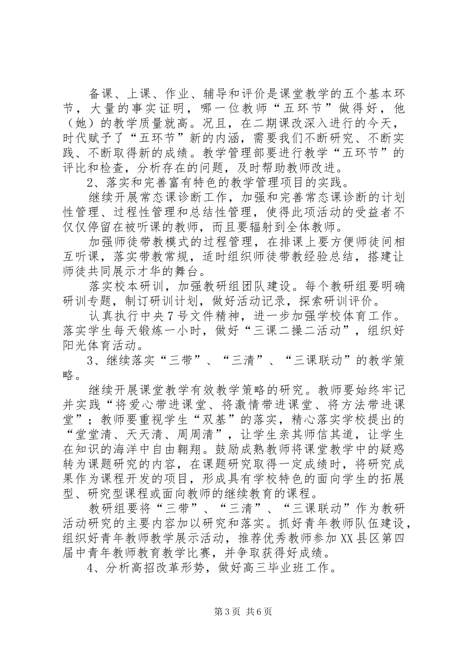 学校最新的工作计划_第3页