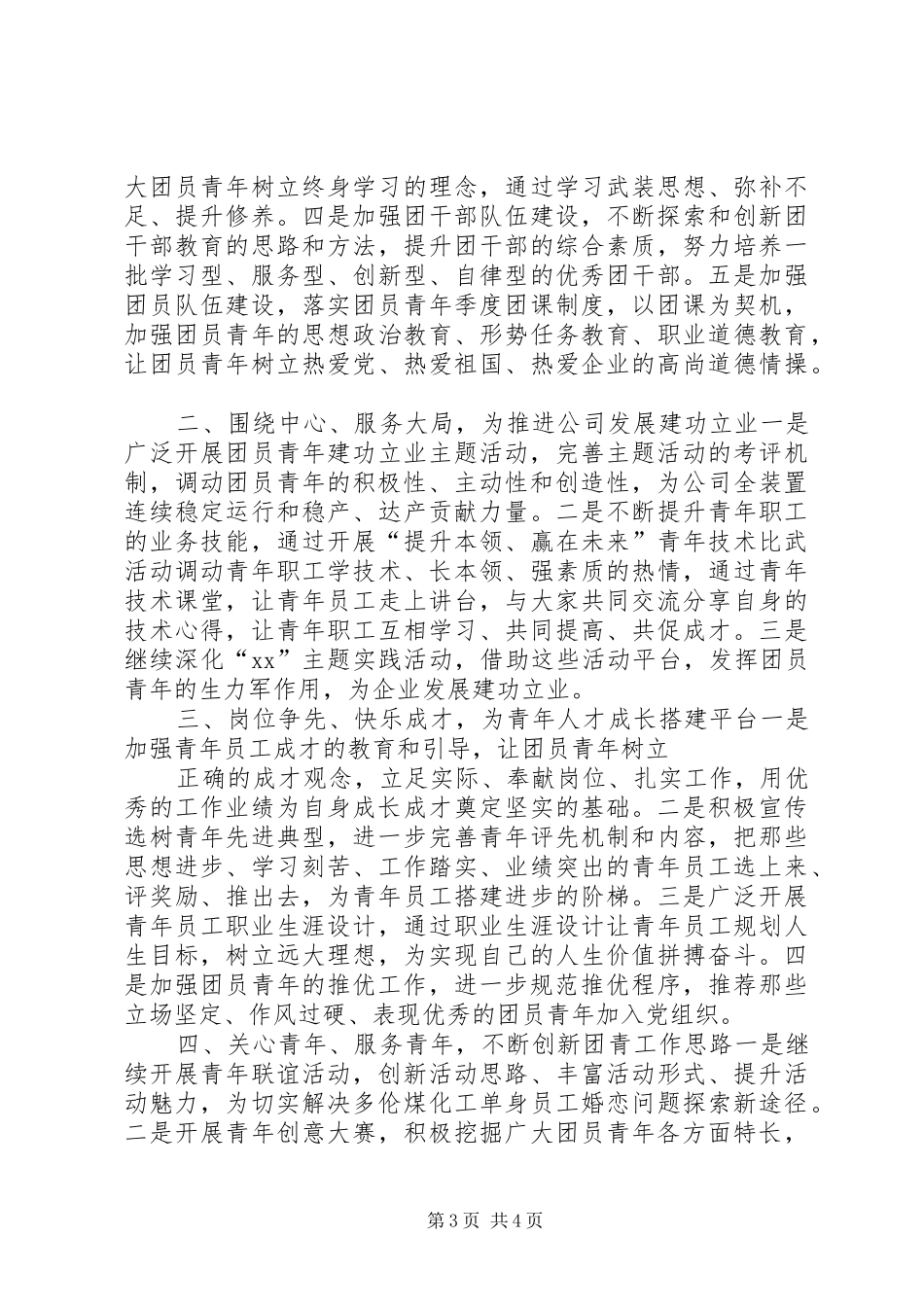 20XX年团青工作报告 (3)_第3页