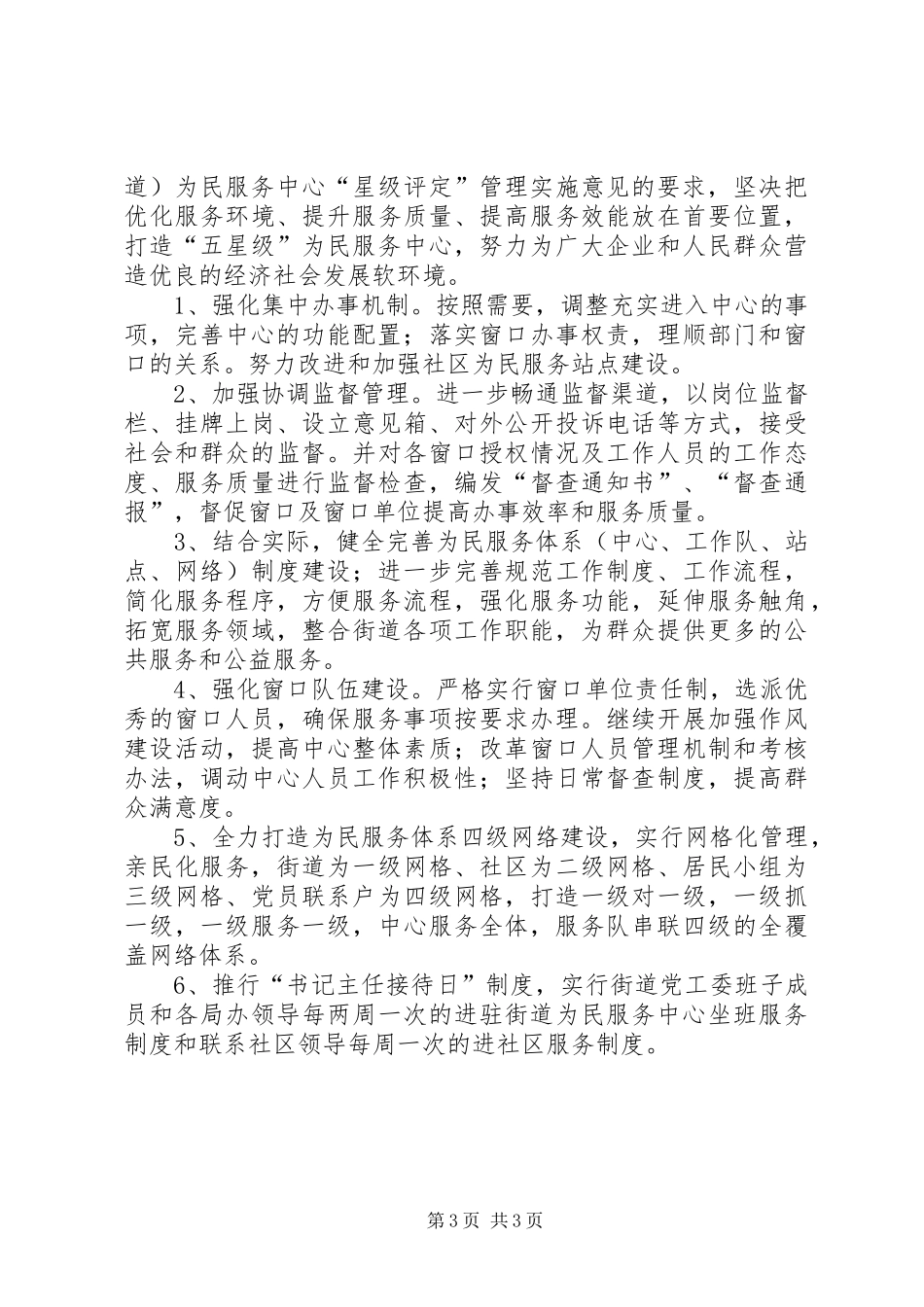 政务服务管理办公室工作总结和工作计划计划_第3页