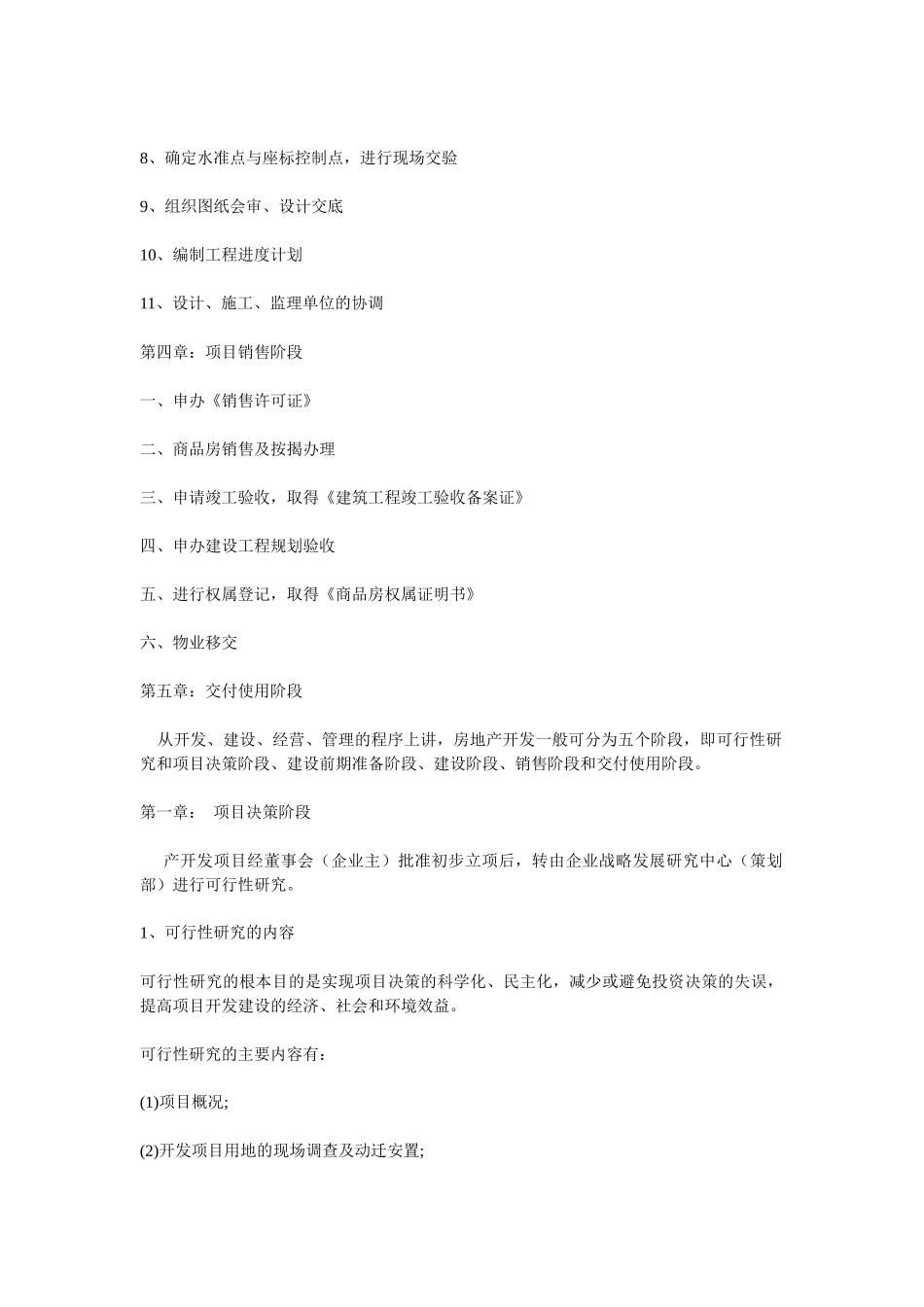 房地产项目开发流程全过程_第2页