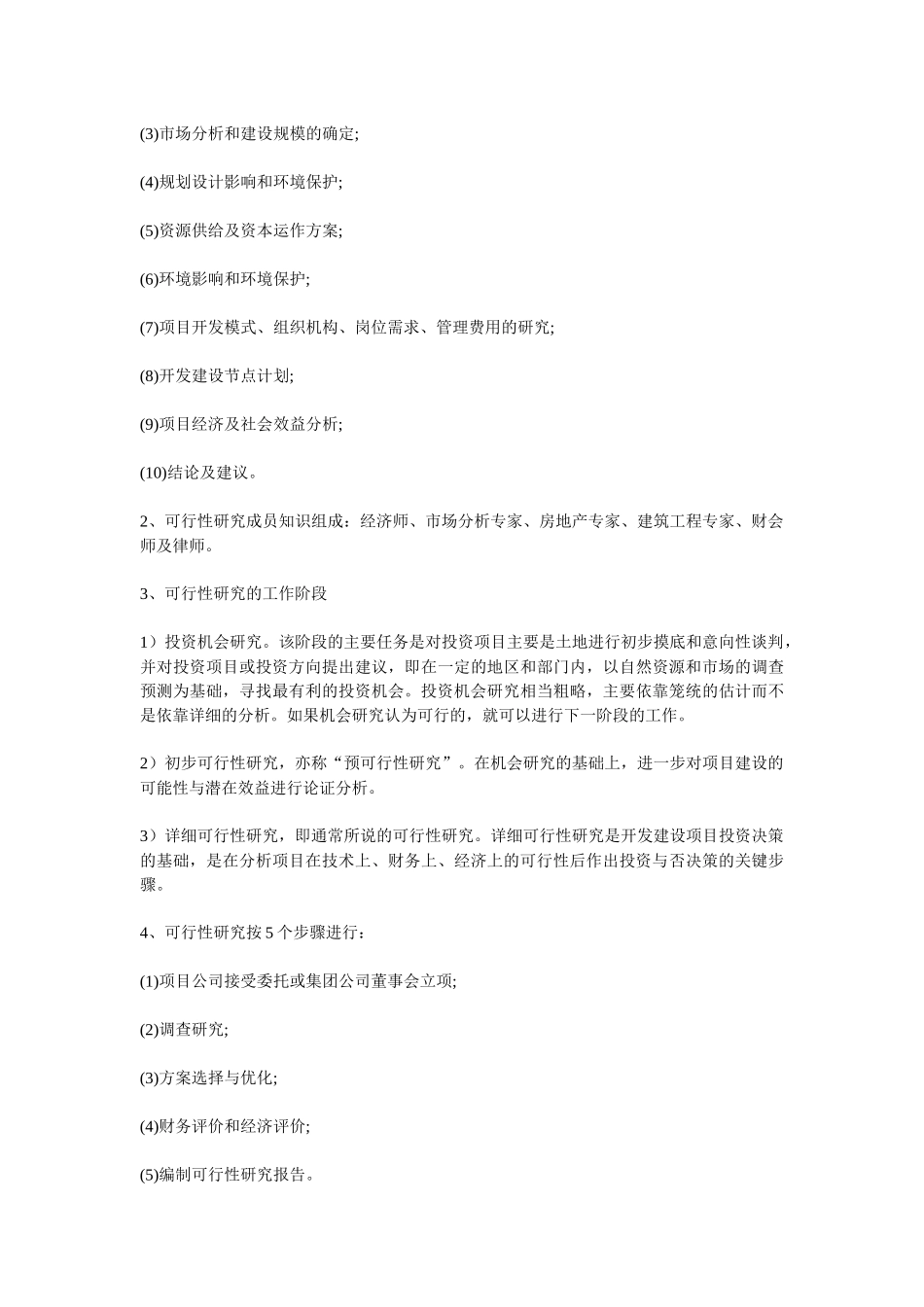 房地产项目开发流程全过程_第3页