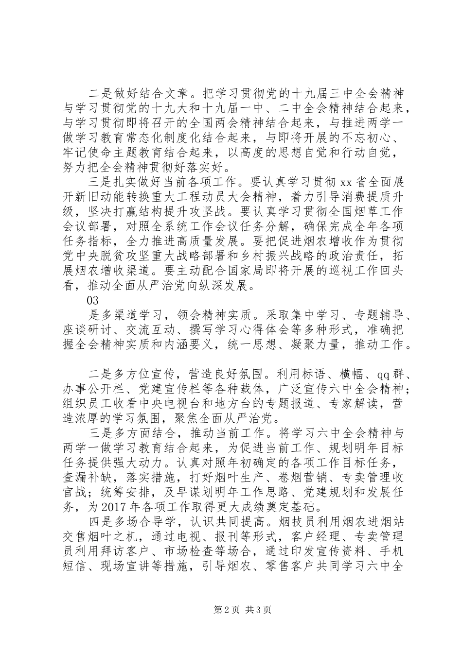 20XX年烟草局学习两会精神情况汇报_第2页