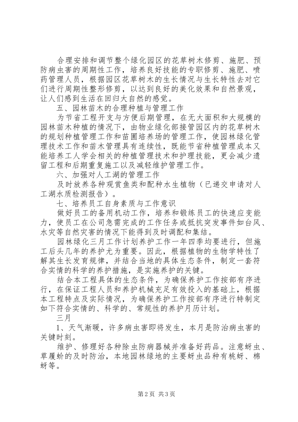 园林绿化3月份工作计划_第2页