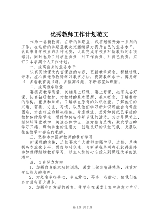 优秀教师工作计划范文