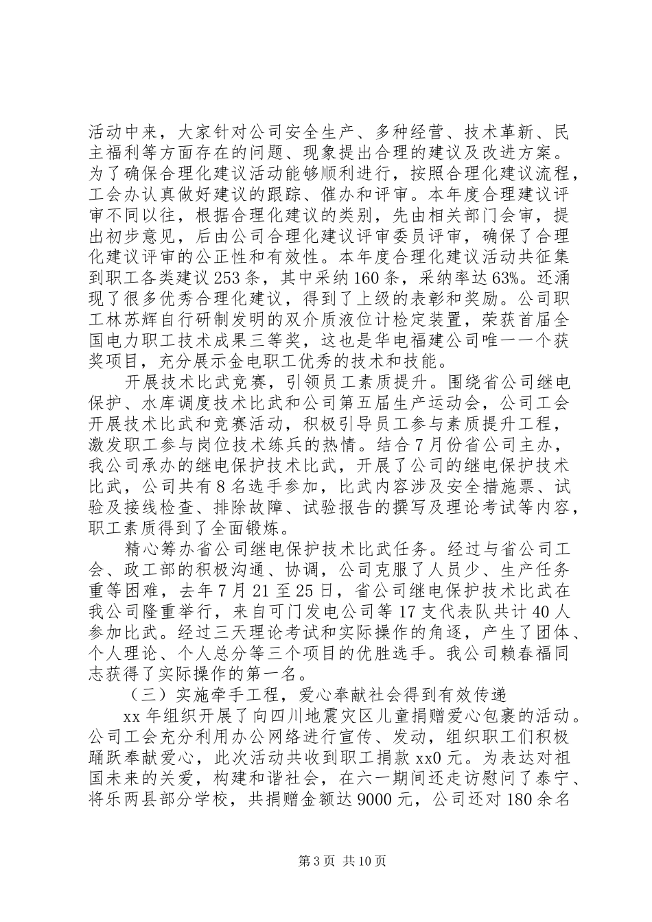 20XX年公司职代会工作报告范文_第3页