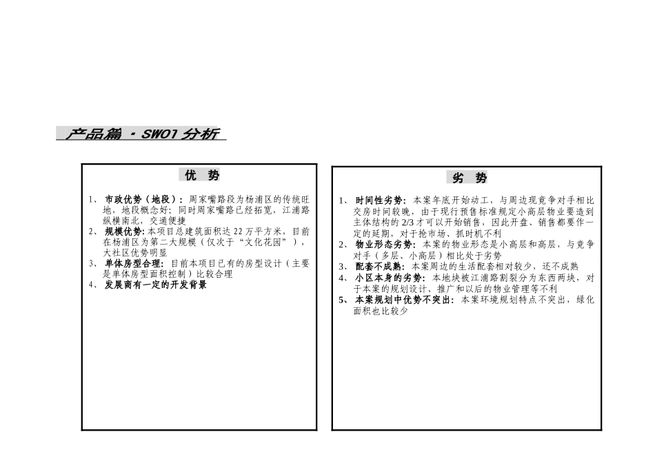 东西茭白园前期市场定位、产品建议及营销推广策划书_第3页