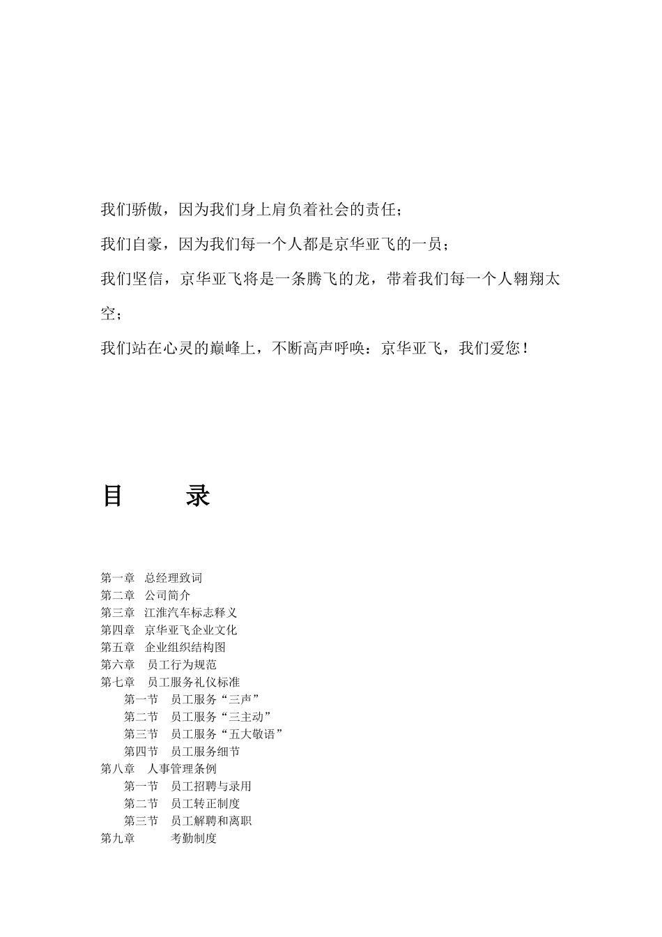 汽车S店新员工手册培训_第2页