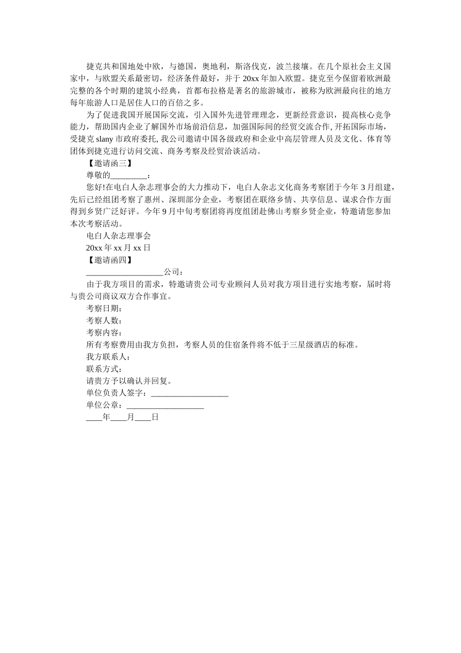 2019商务考察邀请函模板 _第2页