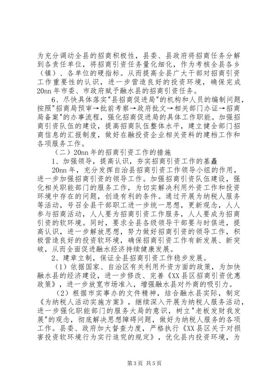 招商部门工作计划_第3页