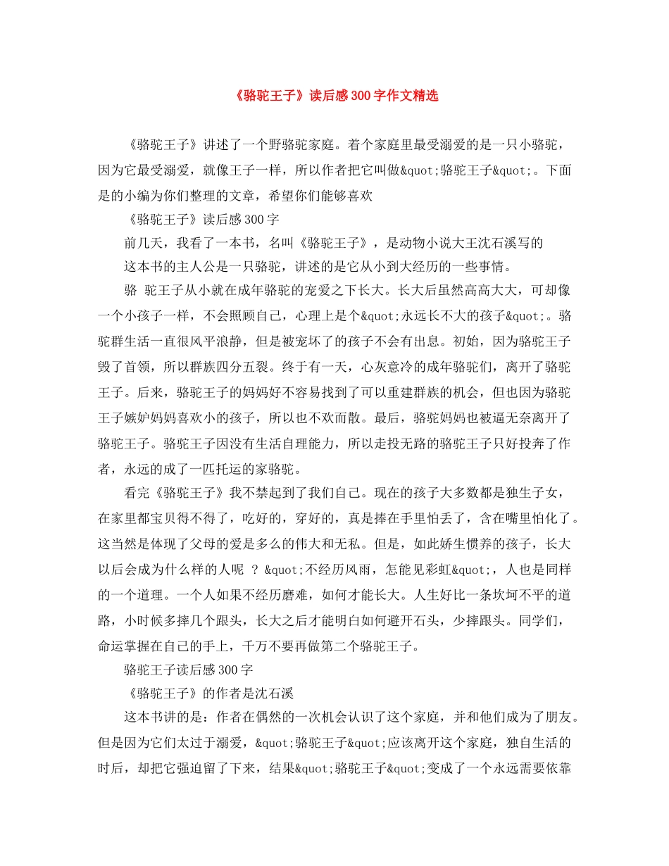 《骆驼王子》读后感300字作文精选 _第1页