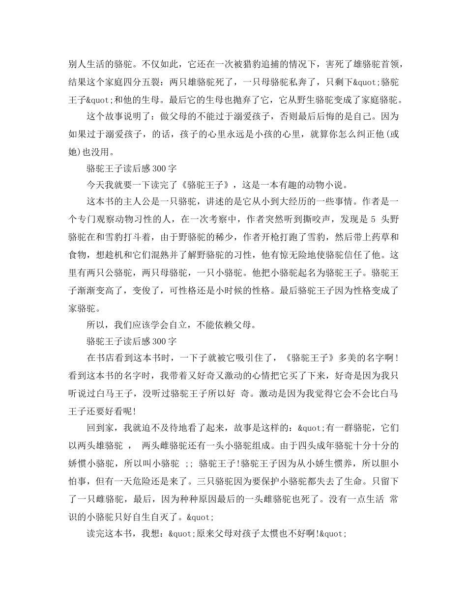《骆驼王子》读后感300字作文精选 _第2页
