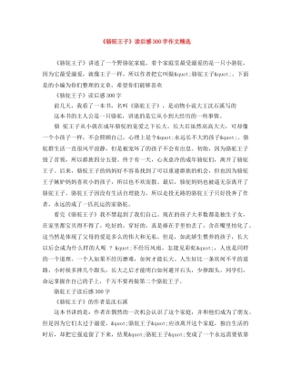《骆驼王子》读后感300字作文精选 