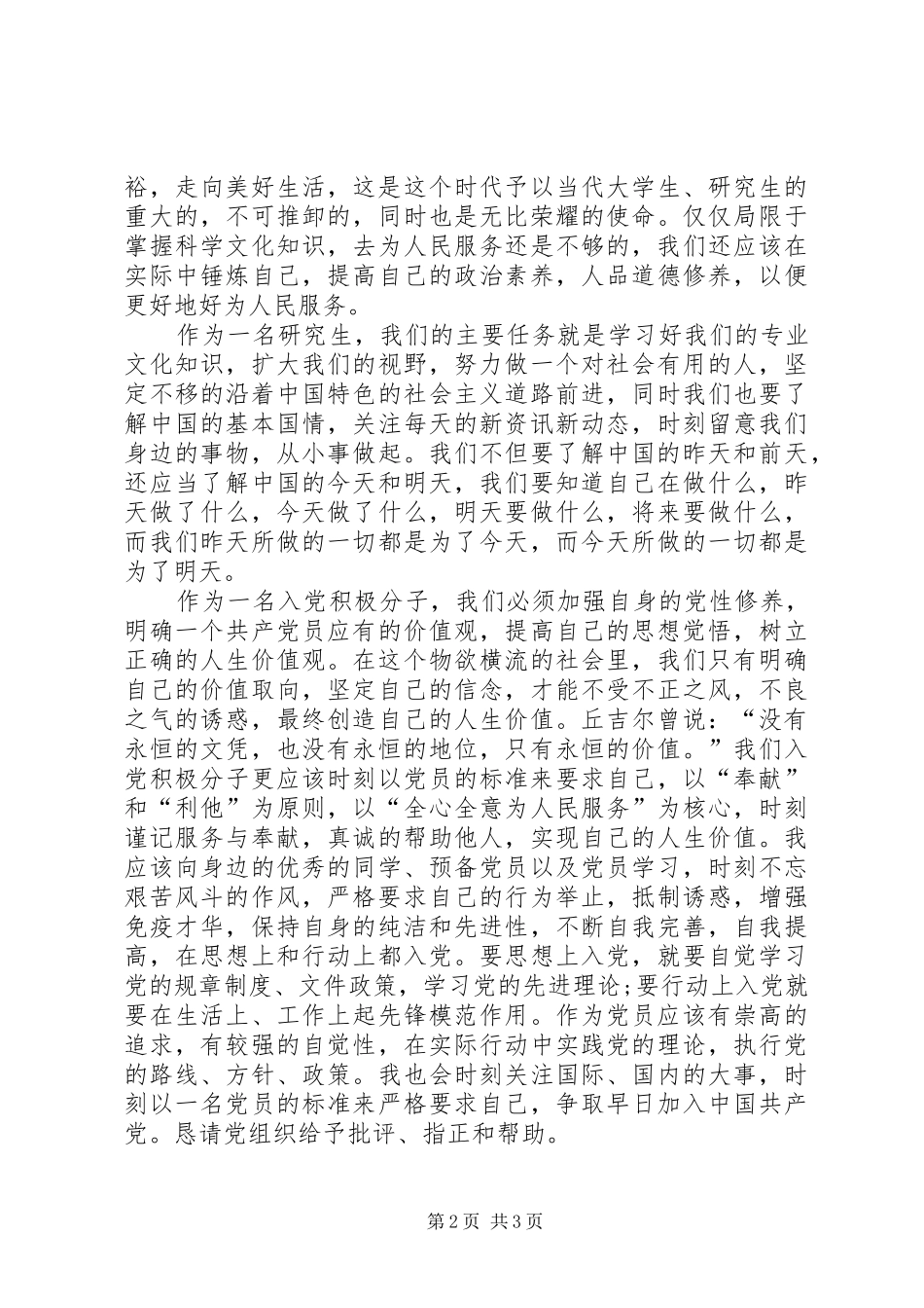 XX年9月思想汇报1500字 _第2页