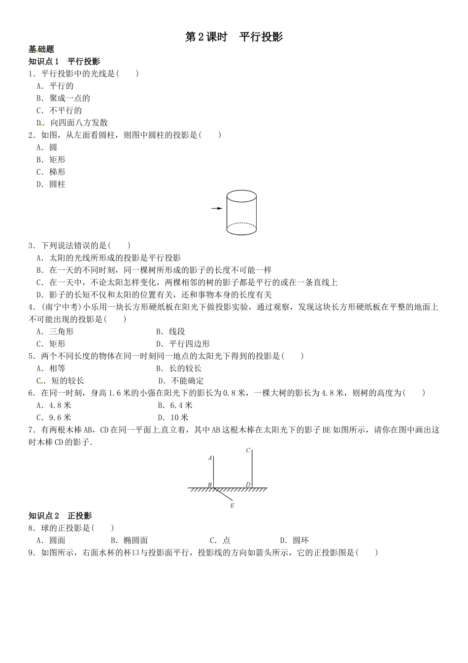 2016年第五章 投影与视图课时练习题及答案2 _第1页