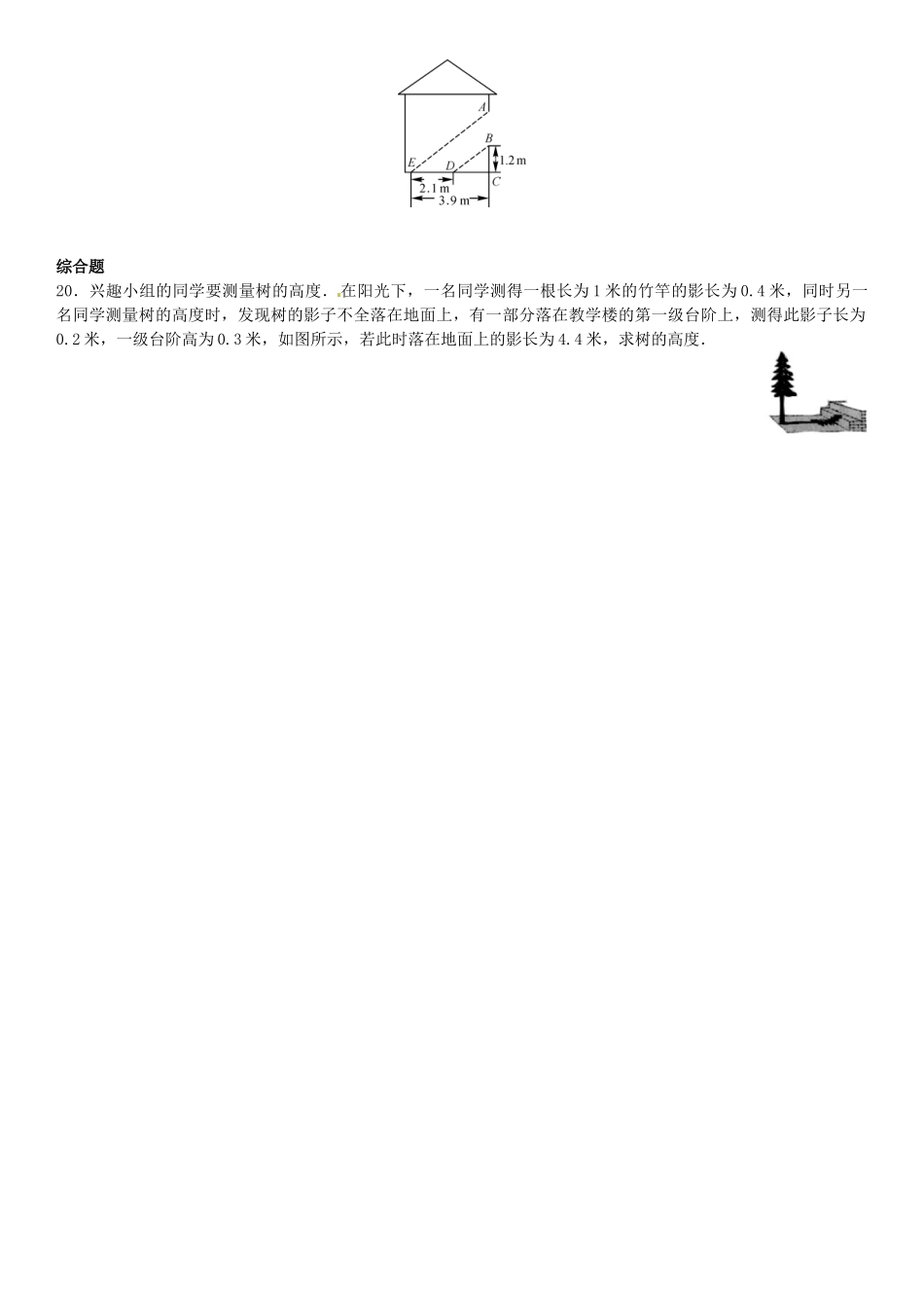 2016年第五章 投影与视图课时练习题及答案2 _第3页