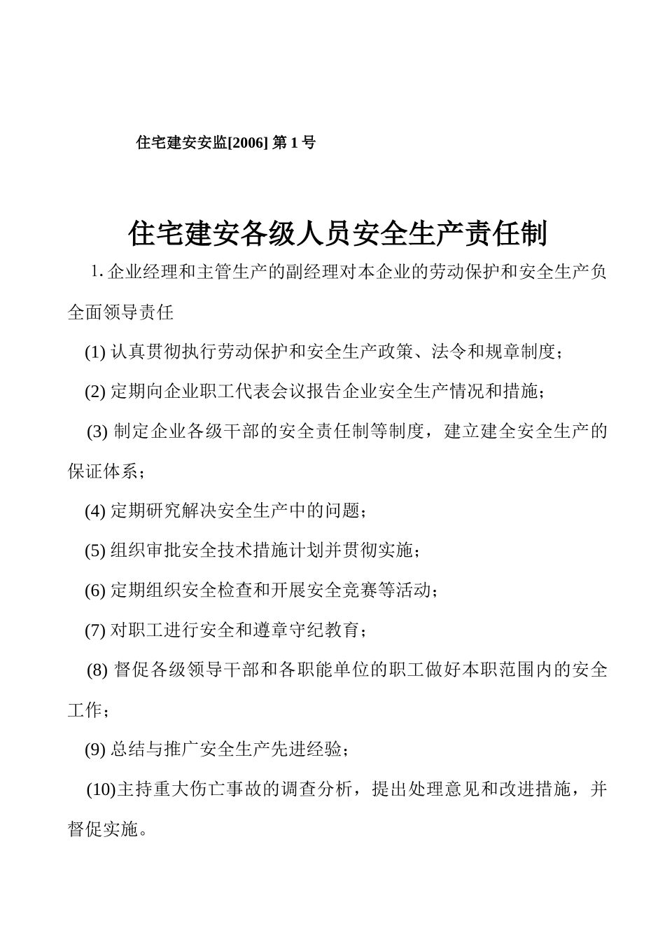 施工现场安全技术资料之一_第2页