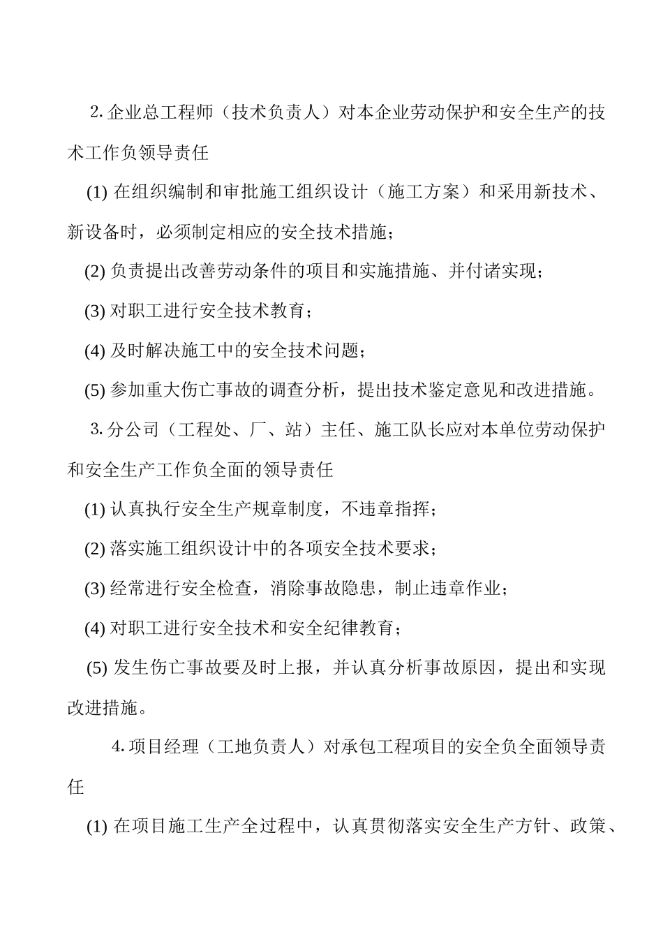 施工现场安全技术资料之一_第3页