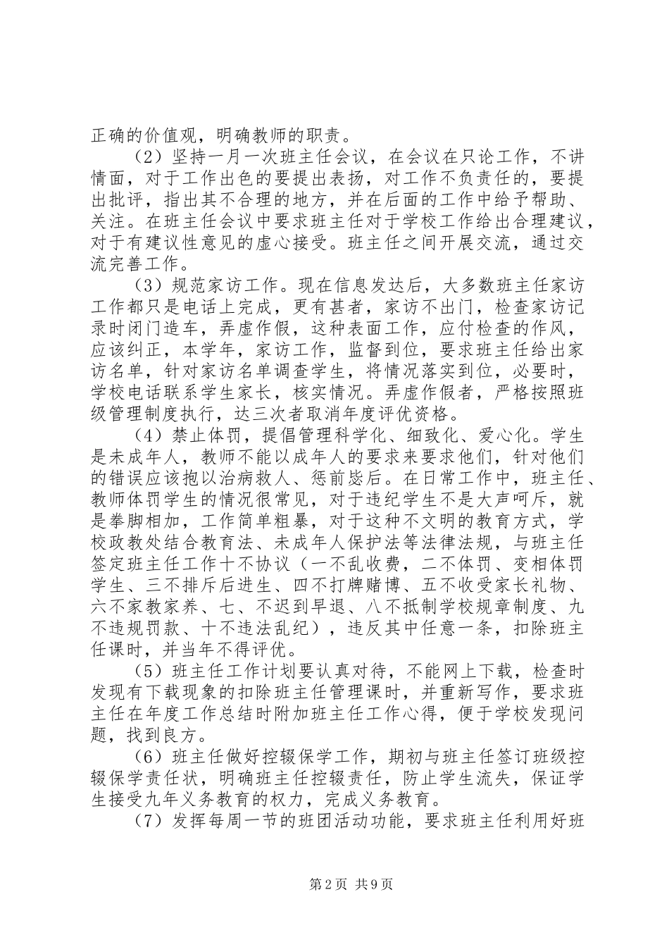 中学政教处年度工作计划范文_第2页