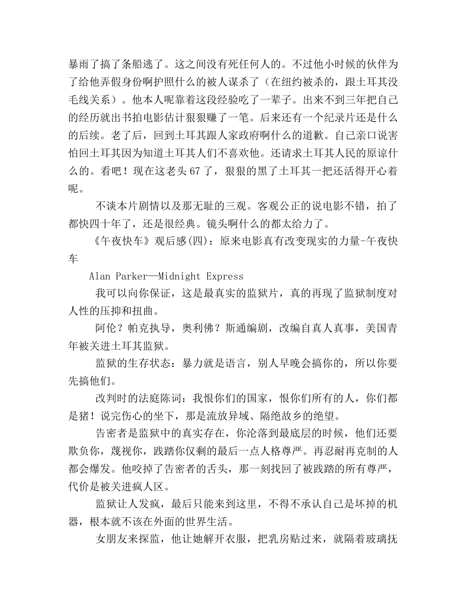 《午夜快车》的观后感10篇 _第2页