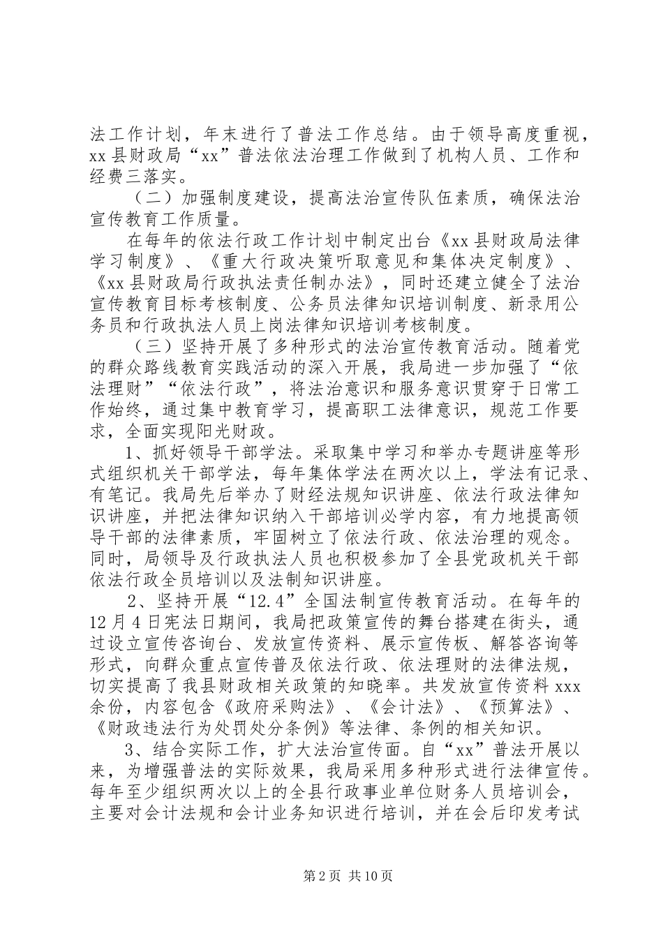 20XX年财政自查报告3篇_第2页