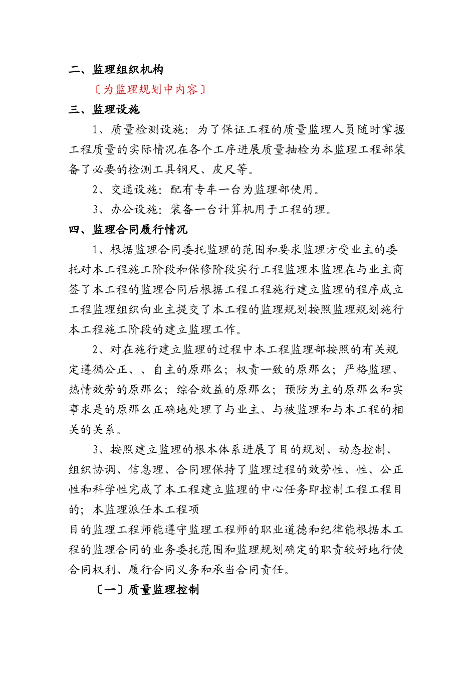 赤峰马架子公路小房段工程监理工作总结_第3页