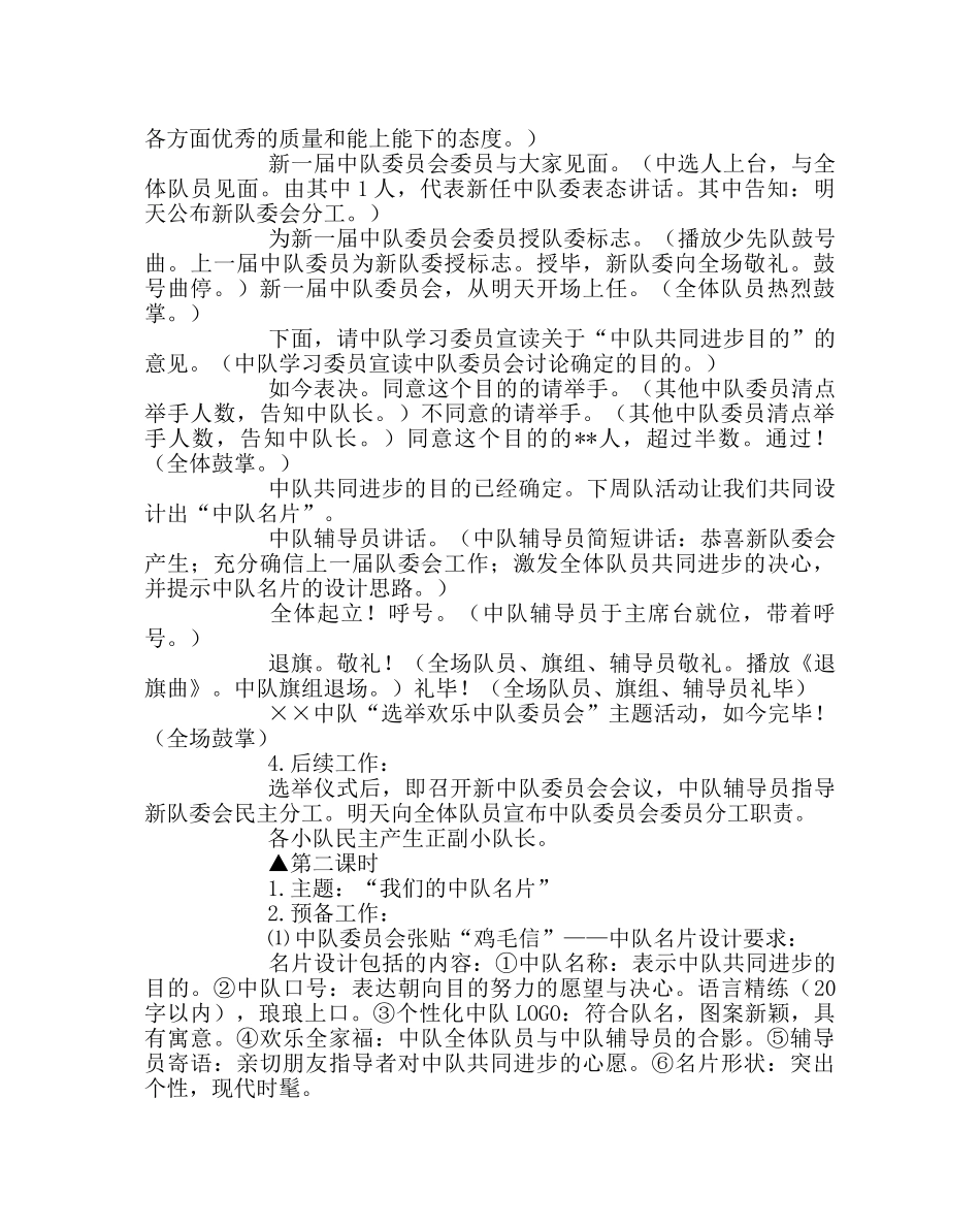 少先队工作范文少先队活动课设计方案 _第3页