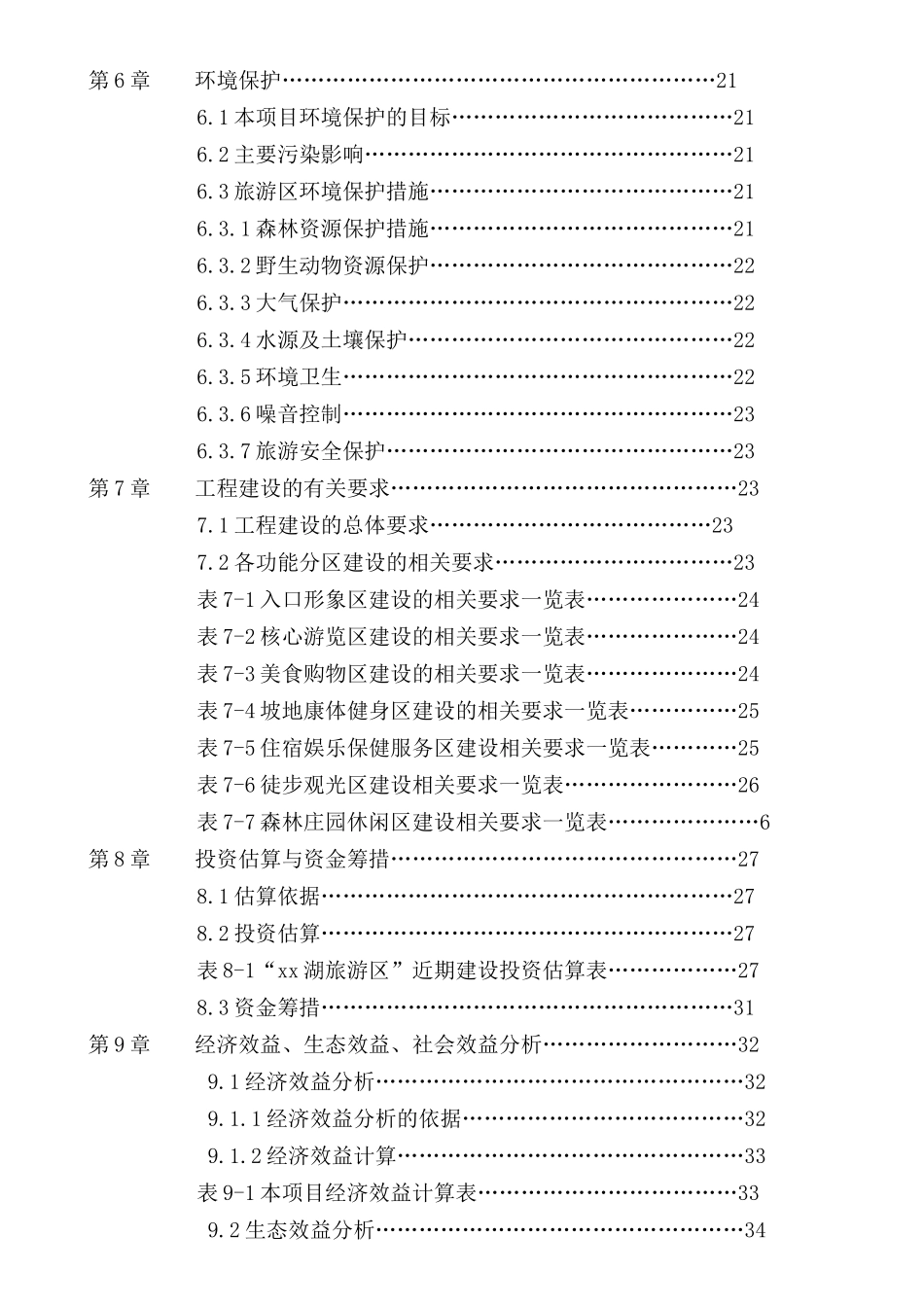 旅游开发可研_第2页